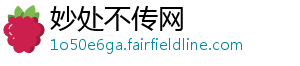 妙处不传网
